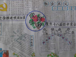 依法治校手抄报版面设计图2