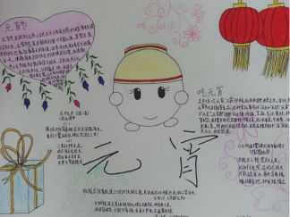 好看的元宵节手抄报版面设计图2