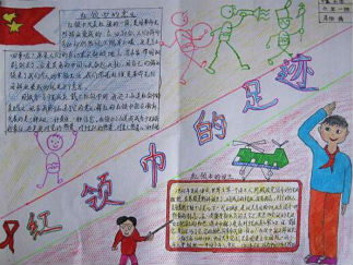 少代会手抄报版面设计图