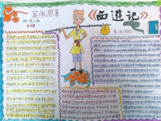 西游记2手抄报版面设计图