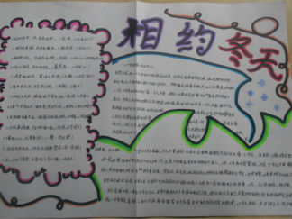 相约冬天的手抄报版面设计图3