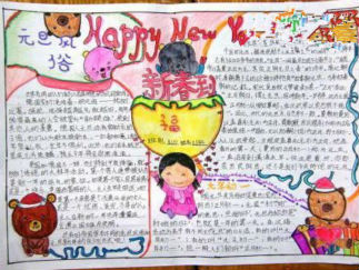 迎新年手抄报版面设计图4