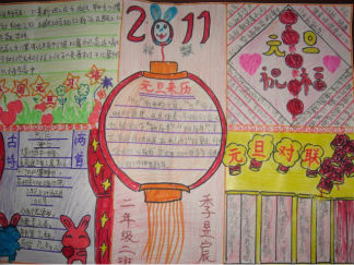 元旦新气象手抄报版面设计图