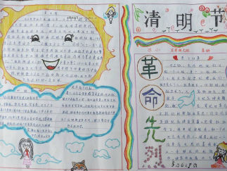 清明节缅怀先烈手抄报版面设计图