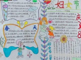 三八妇女节手抄报版面设计图2