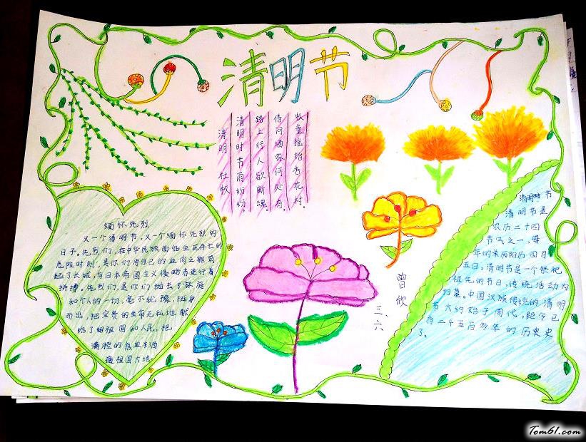 清明节的手抄报版面设计图图片1