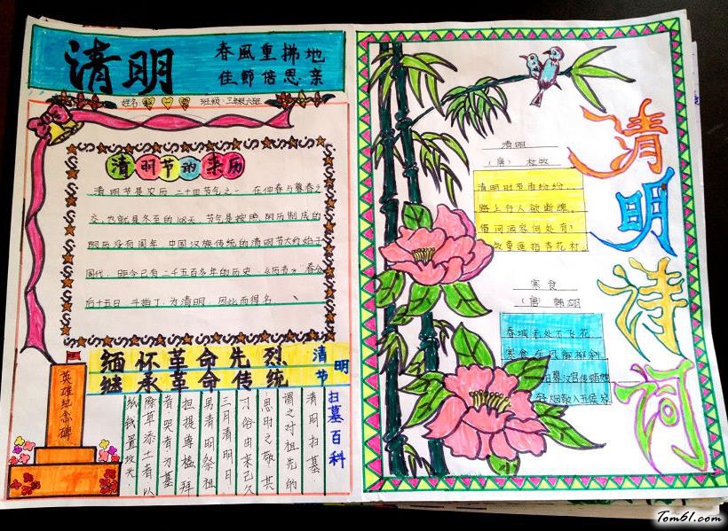 清明节的手抄报版面设计图2图片1