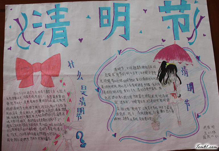清明节的手抄报版面设计图6