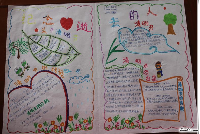 清明节的手抄报版面设计图7图片1