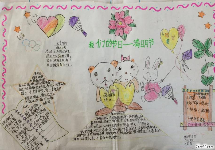 清明节手抄报版面设计图6图片1