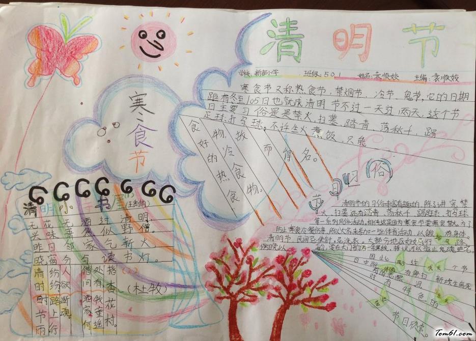 清明节手抄报版面设计图5图片1