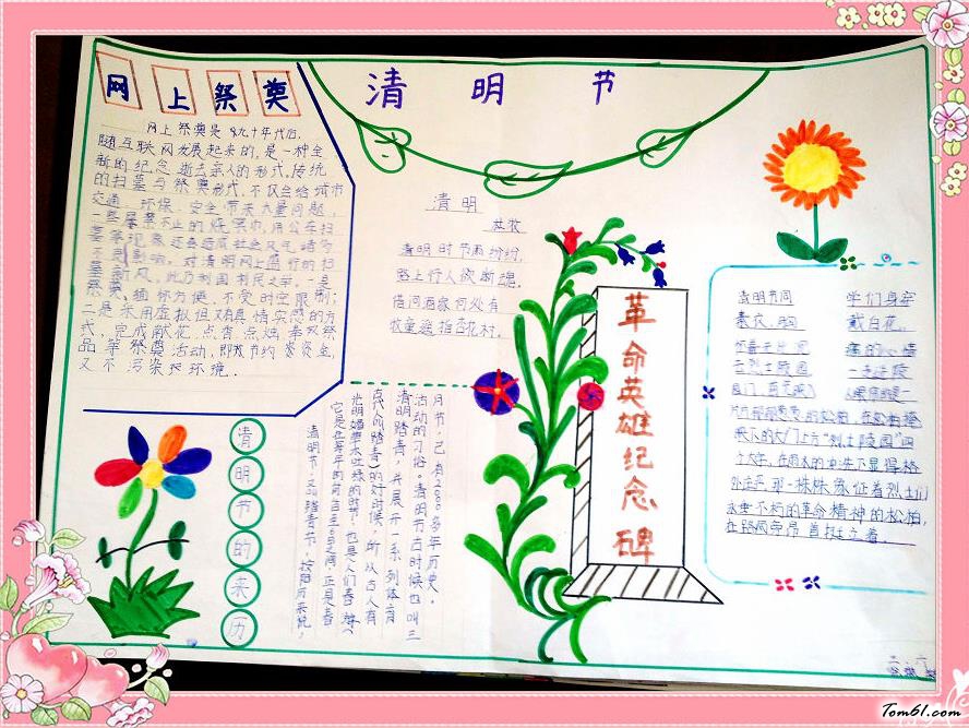 好看的清明节手抄报版面设计图图片1