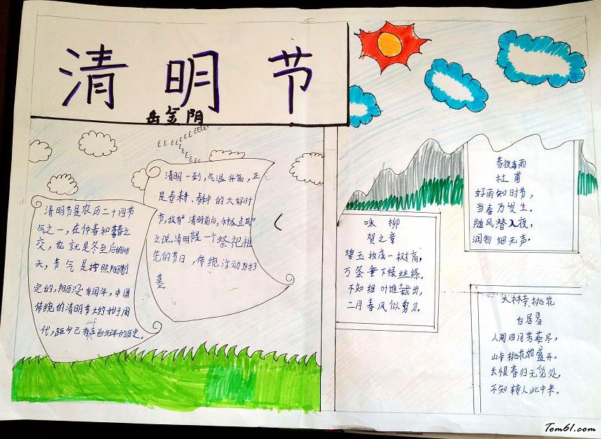 简单好看的清明节手抄报版面设计图图片1