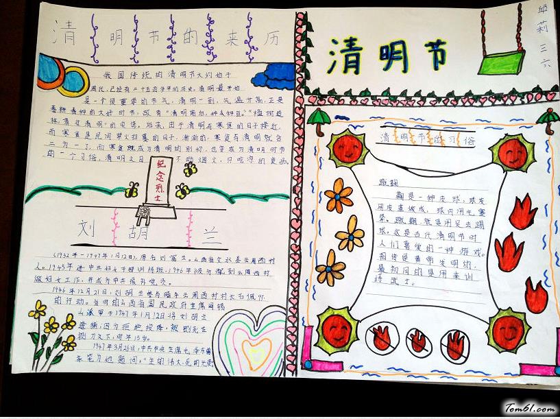 精美的清明节手抄报版面设计图2图片1