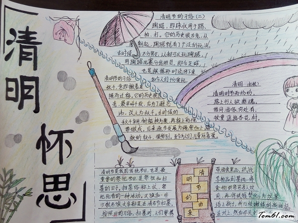 清明节手抄报版面设计图8图片1