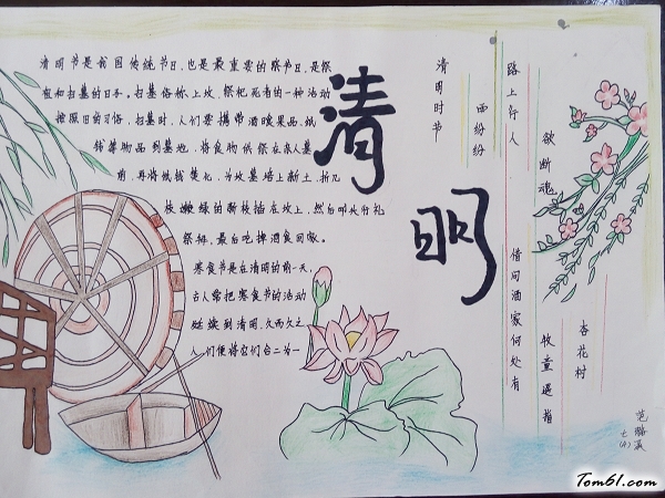 清明节手抄报版面设计图10图片1