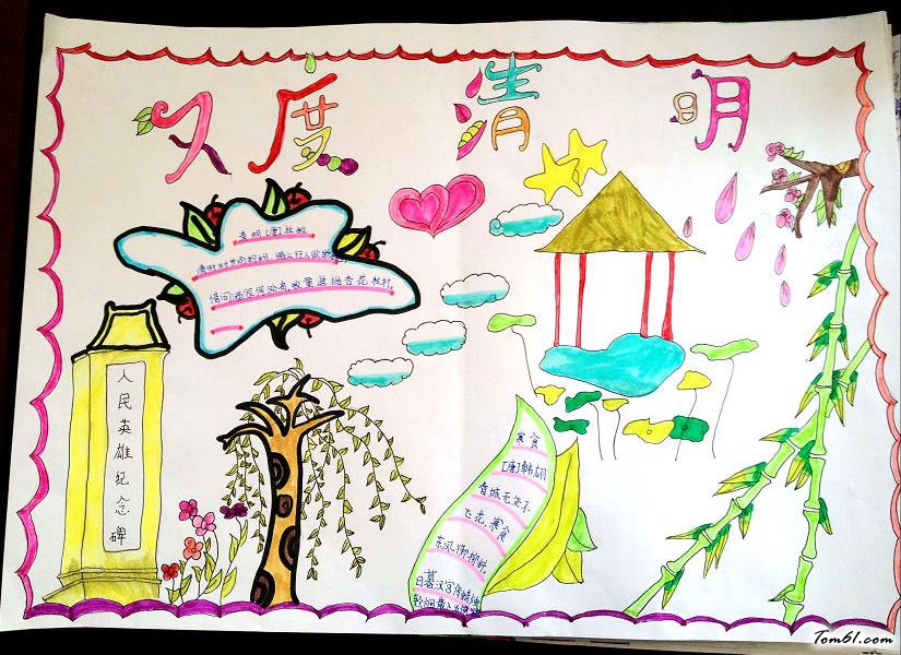 清明节的手抄报版面设计图10图片1
