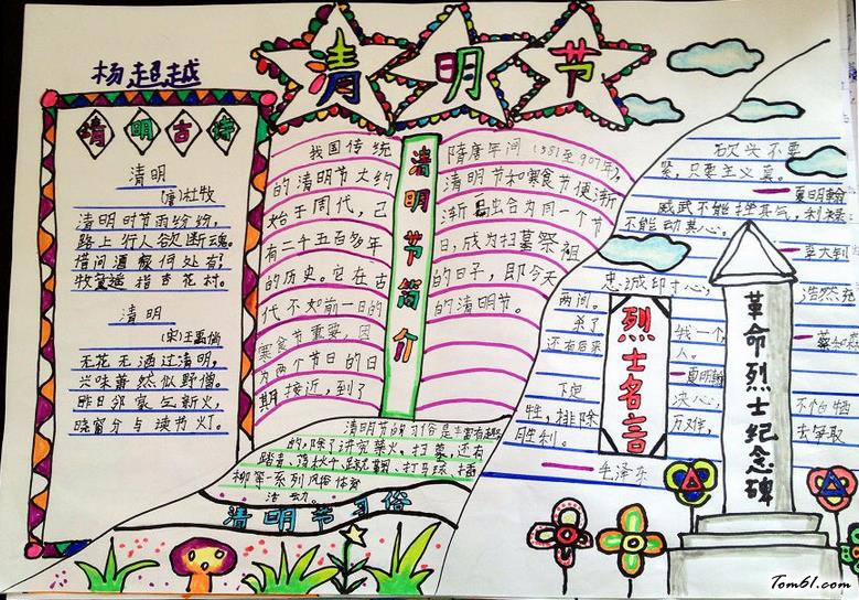 清明节的手抄报版面设计图12图片1