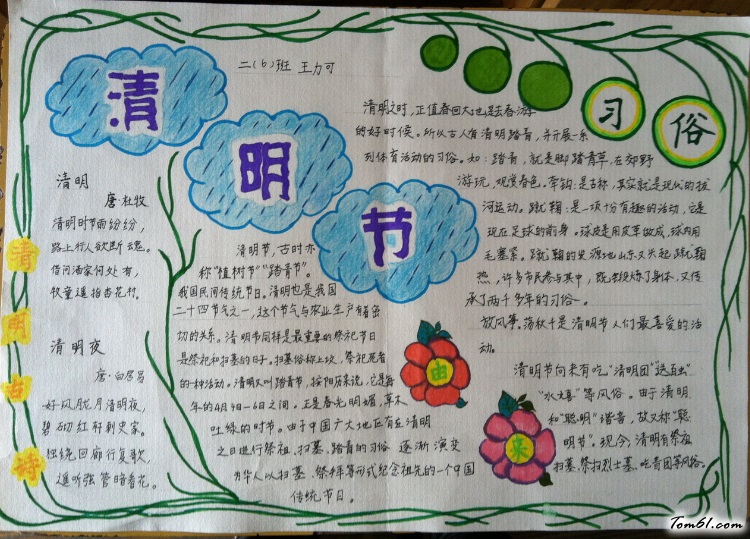 清明节的手抄报版面设计图13图片1