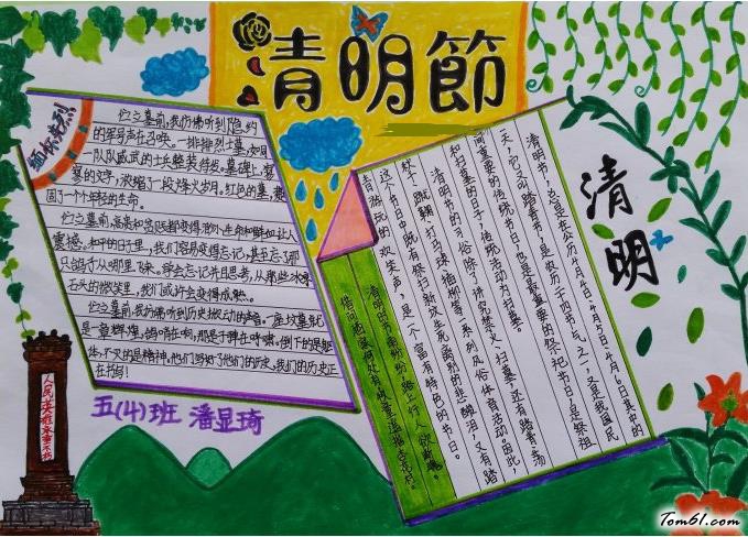 清明节的手抄报版面设计图14图片1