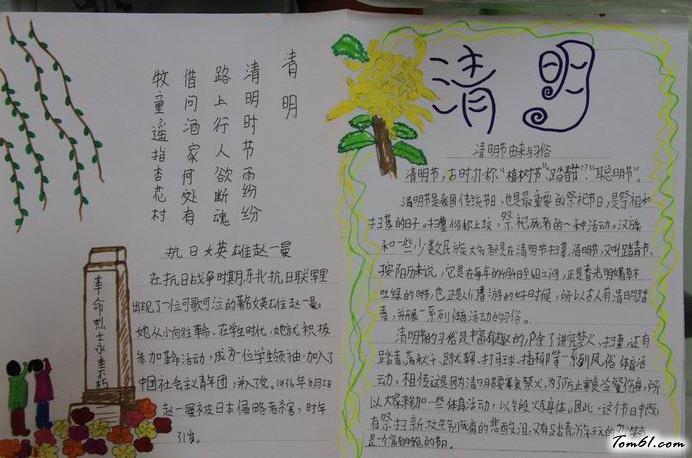 清明节的手抄报版面设计图16图片1