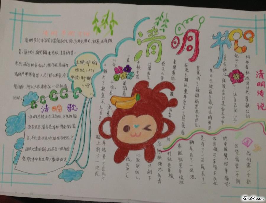 清明节的手抄报版面设计图17图片1