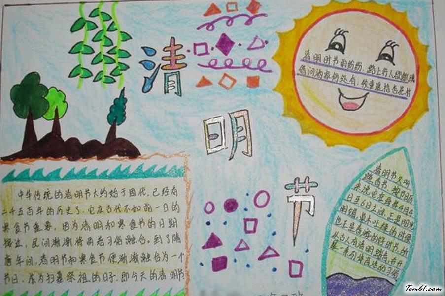 简单好看的清明节手抄报版面设计图18图片1