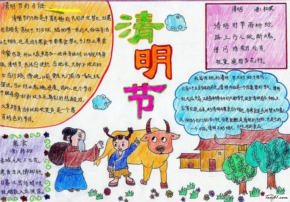 清明节的手抄报版面设计图19图片1