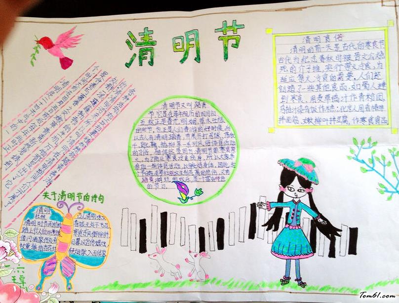 清明节的手抄报版面设计图20图片1