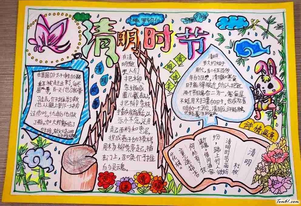 清明节手抄报版面设计图24图片1