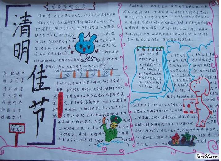 清明节手抄报版面设计图25图片1