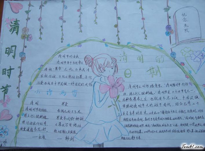 清明节手抄报版面设计图26图片1