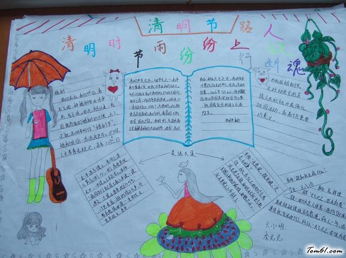 清明节手抄报版面设计图32图片1