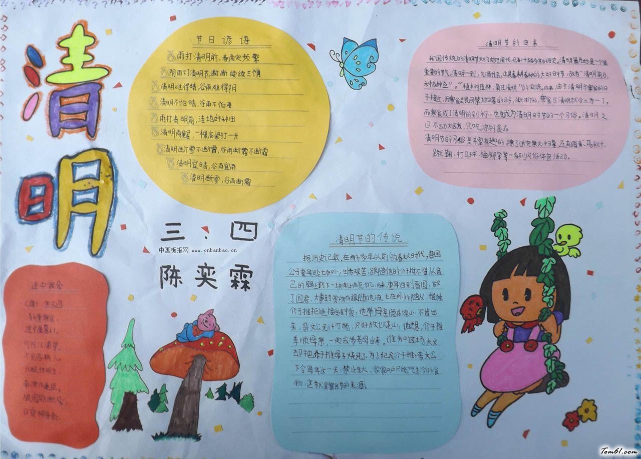 清明节手抄报版面设计图11图片1