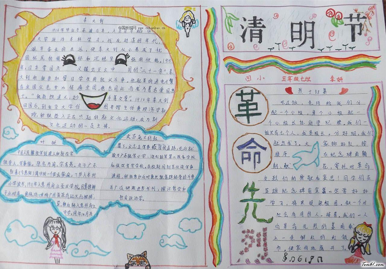 清明节缅怀先烈手抄报版面设计图图片1