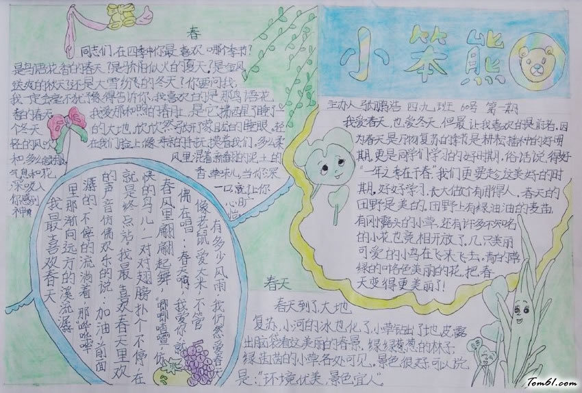 小笨熊手抄报版面设计图图片1