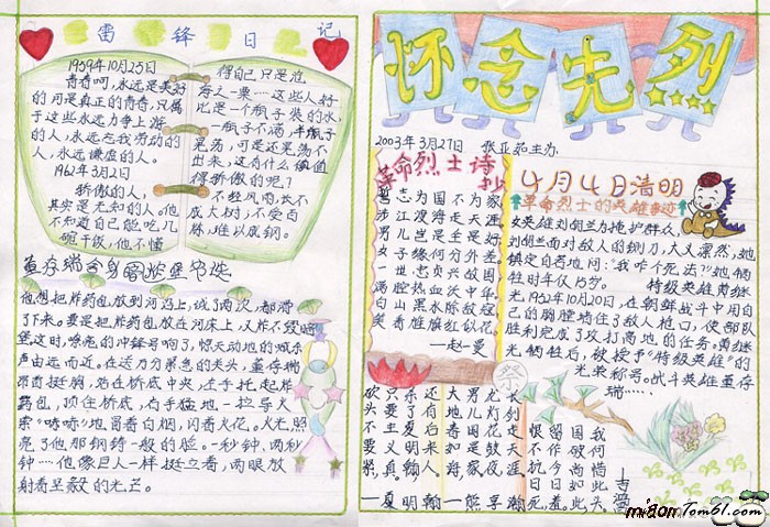 怀念烈士手抄报版面设计图图片1