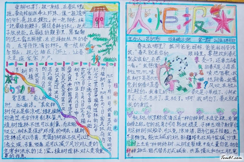 火炬手抄报版面设计图图片1