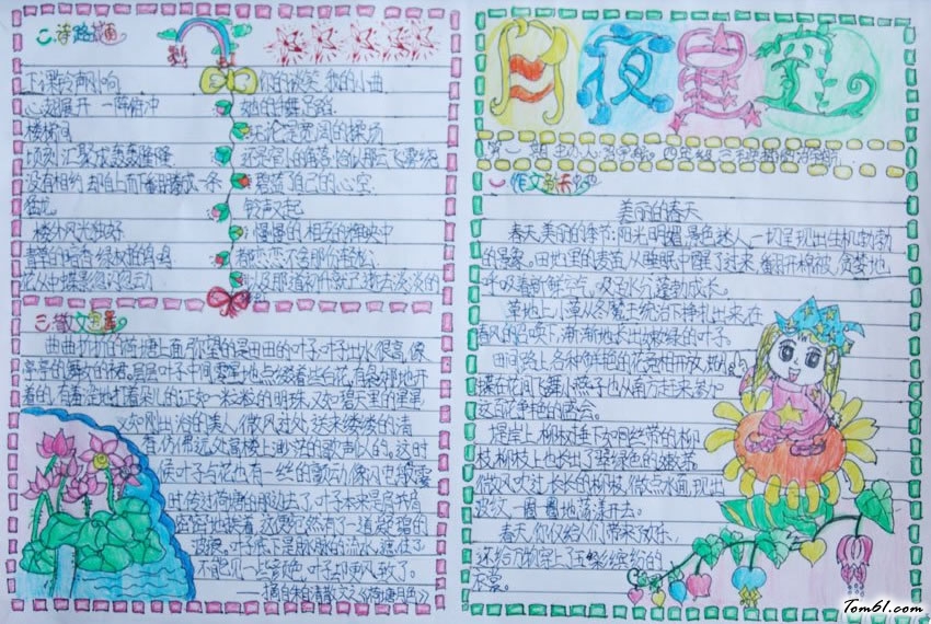 月夜星空手抄报版面设计图图片1