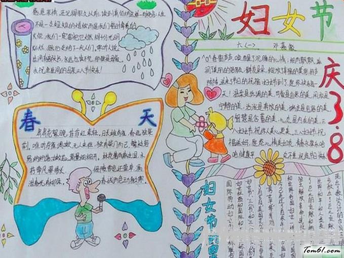 三八妇女节手抄报版面设计图2图片1