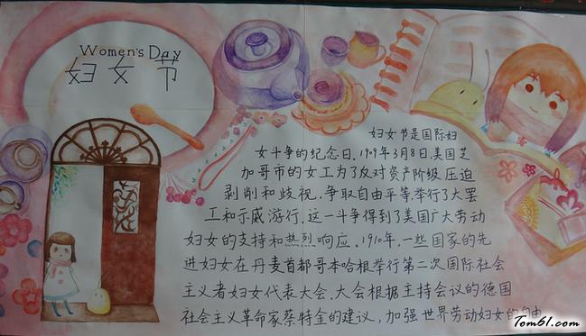 好看的三八妇女节手抄报版面设计图2图片1