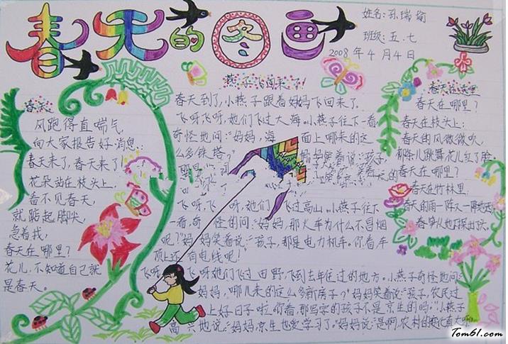 好看的春天手抄报版面设计图3图片1