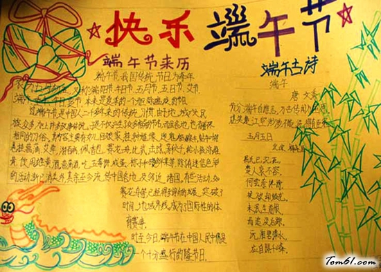 纪念屈原端午节手抄报2图片1