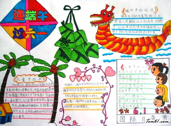 儿童节手抄报版面设计图2图片1