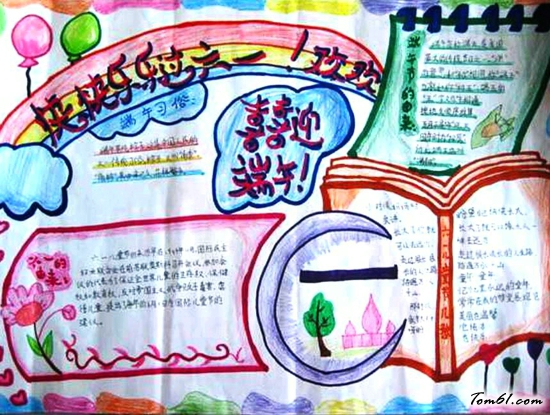 儿童节手抄报版面设计图3图片1