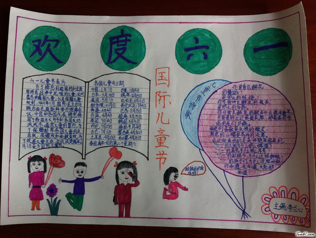 儿童节手抄报版面设计图4图片1