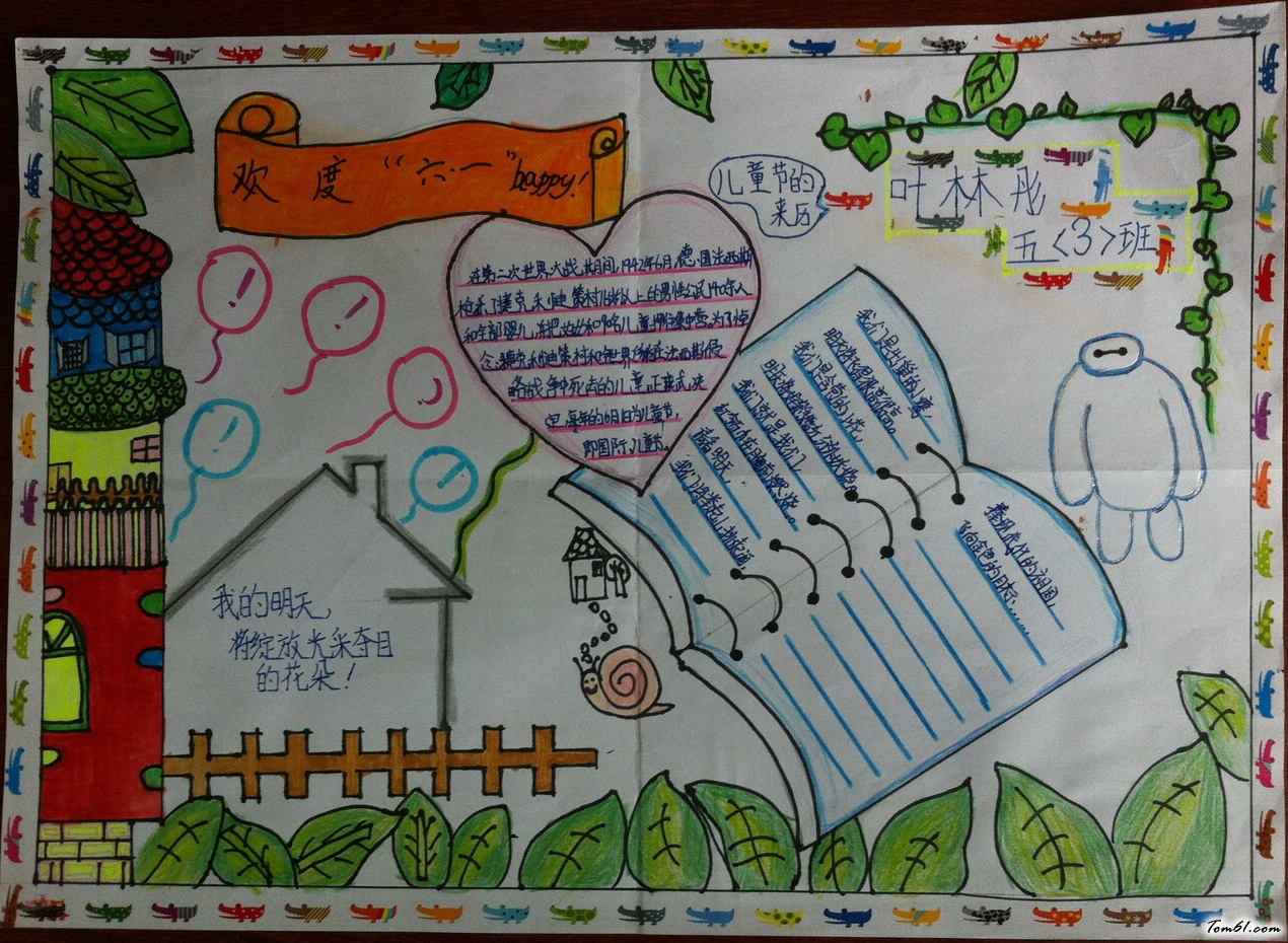 儿童节手抄报版面设计图6图片1