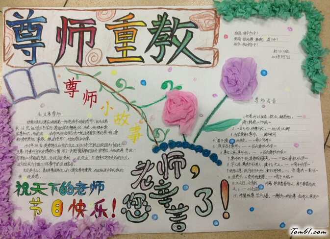 教师节手抄报版面设计图3图片1