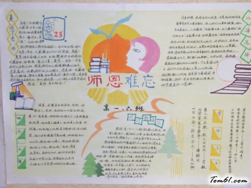 教师节手抄报版面设计图4图片1