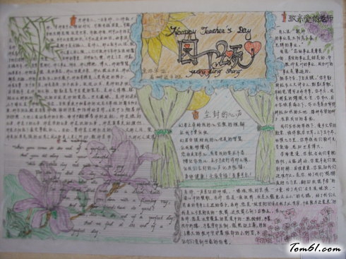 九月十日教师节手抄报版面设计图图片1